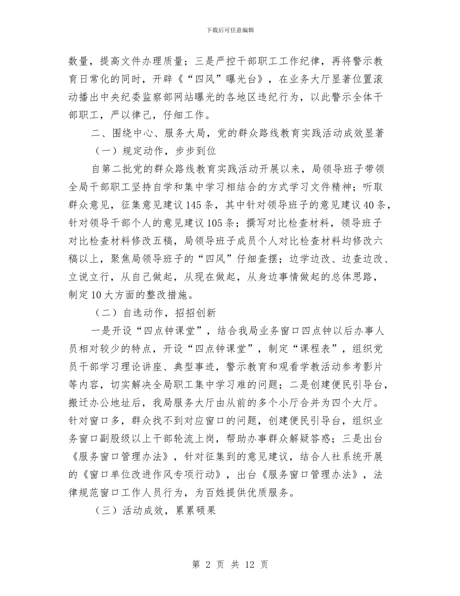 人保系统先进集体事迹材料与人保财险个人工作总结汇编_第2页