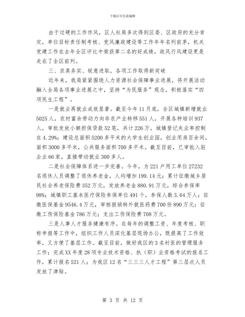 人保系统先进集体事迹材料与人保财险个人工作总结汇编_第3页