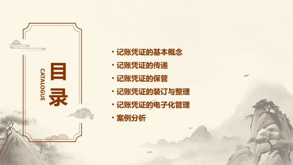 记账凭证的传递和保管课件_第2页