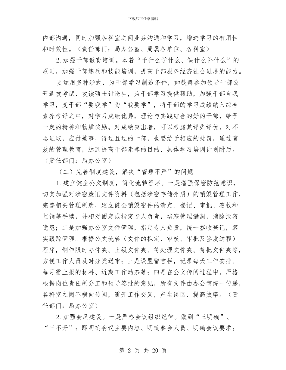 人保系统内提效率外塑形象实施意见与人保财险公司科学发展观论文汇编_第2页