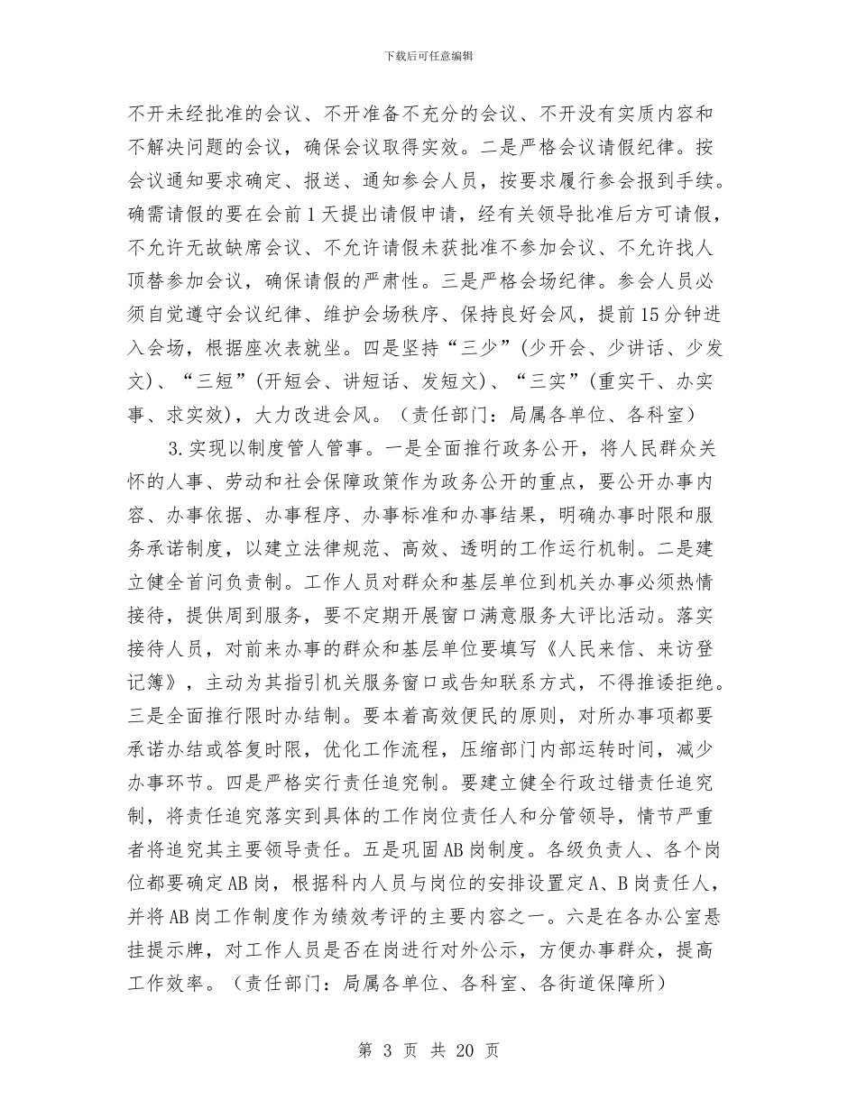 人保系统内提效率外塑形象实施意见与人保财险公司科学发展观论文汇编_第3页