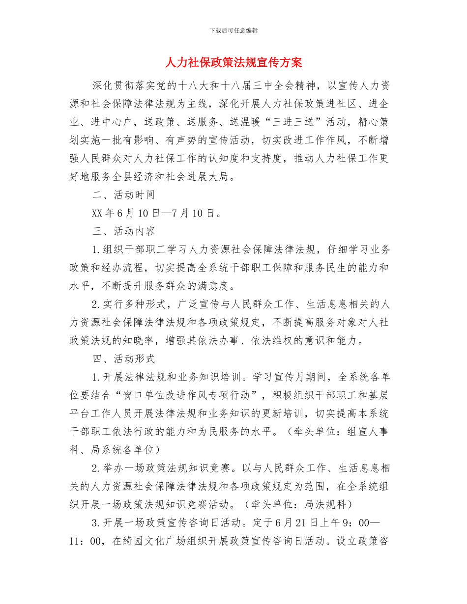 人保财险公司员工辞职报告范文与人力社保政策法规宣传方案汇编_第3页