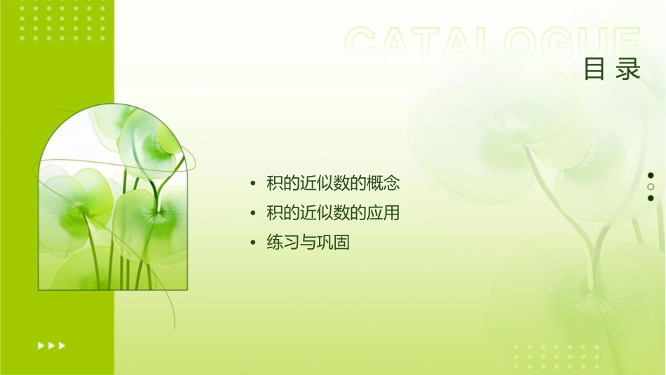 人教版新课标五上《积的近似数》课件1_第2页