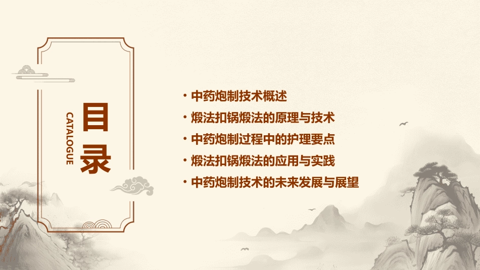 中药炮制技术 煅法扣锅煅法护理课件_第2页