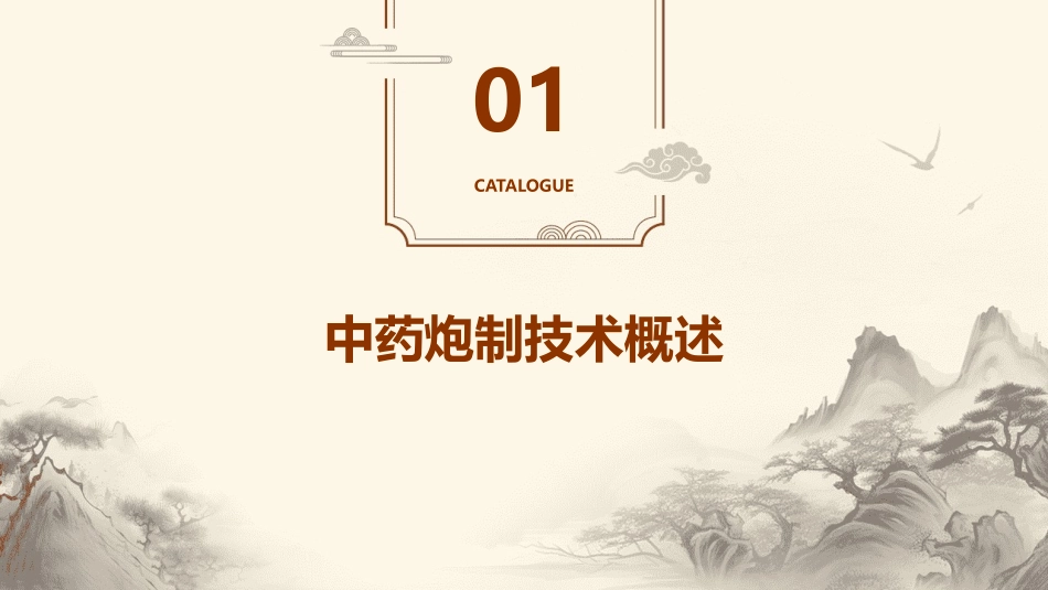 中药炮制技术 煅法扣锅煅法护理课件_第3页