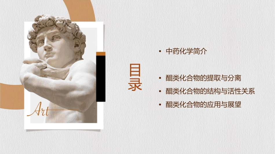 中药化学 醌类化合物护理课件1_第2页