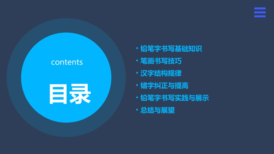 小学生铅笔字书写入门课件_第2页