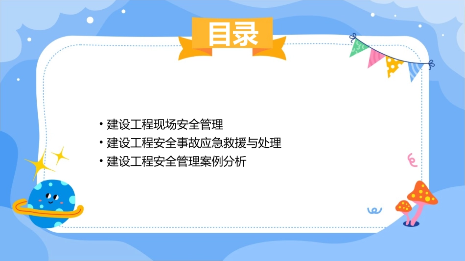 建设工程安全管理培训资料课件_第3页