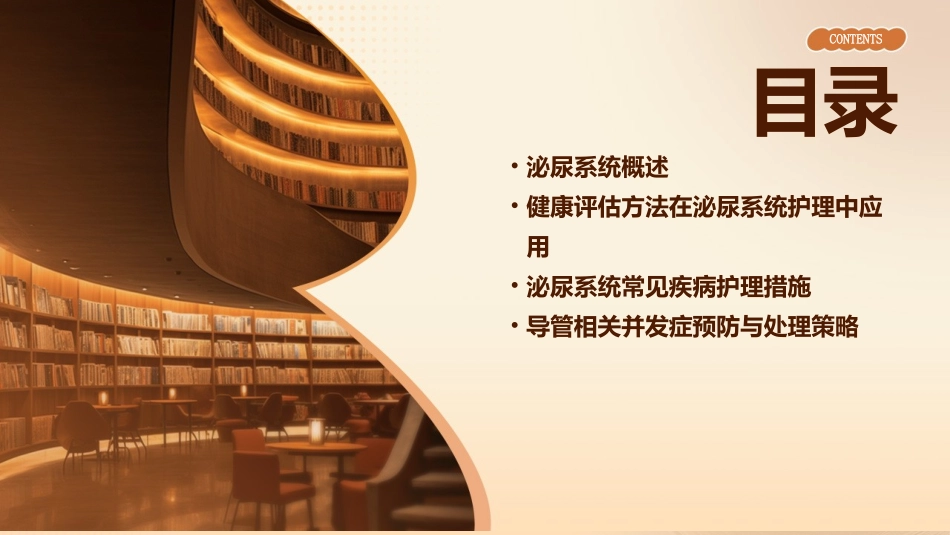 健康评估之泌尿系统护理课件 (2)_第2页