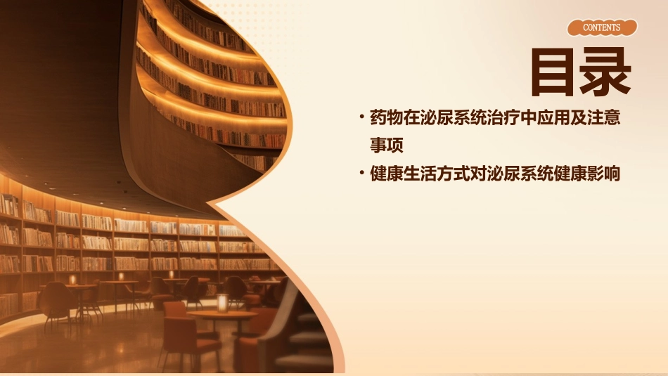 健康评估之泌尿系统护理课件 (2)_第3页