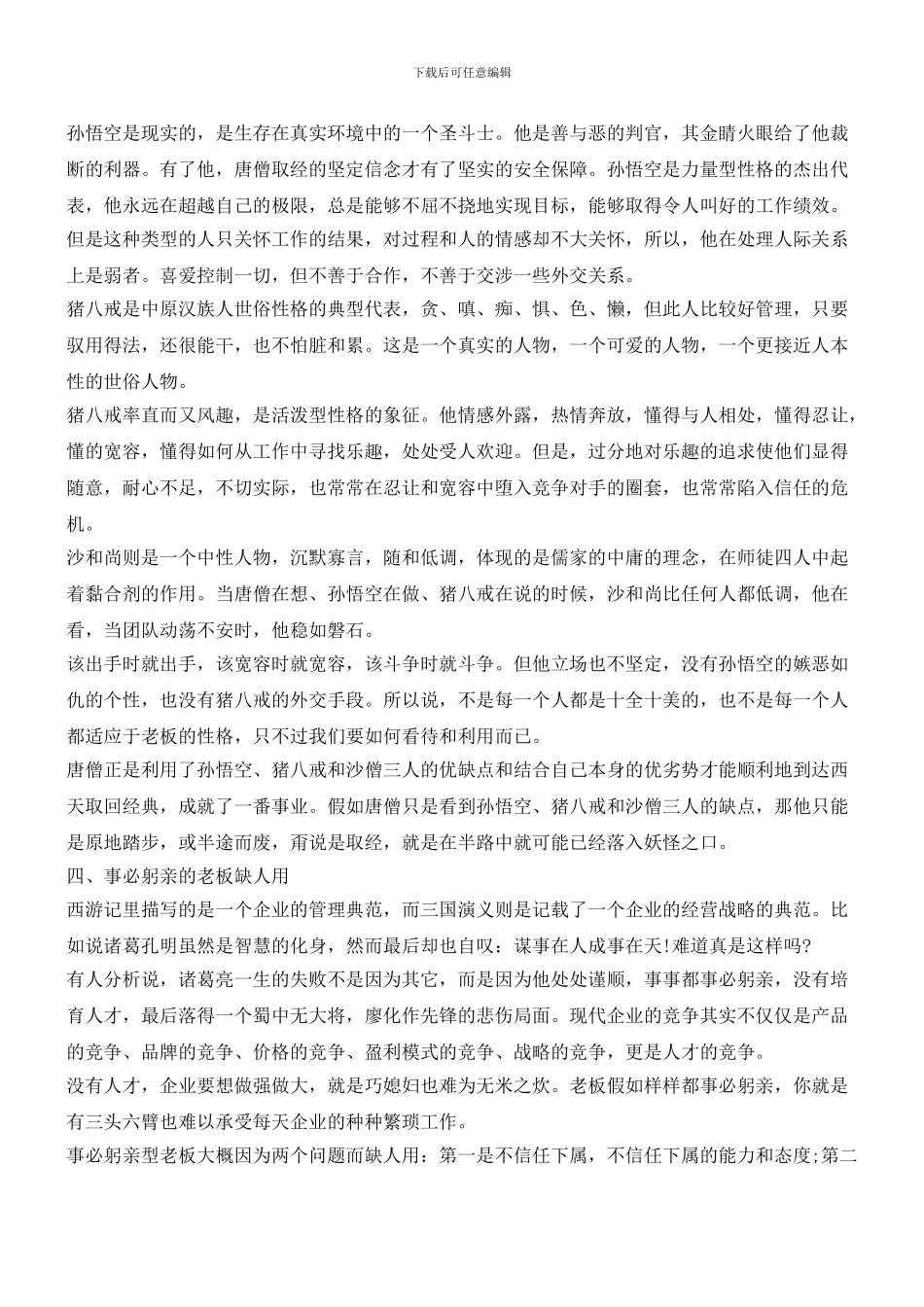 人到用时方恨“少”(职场经验)_第3页