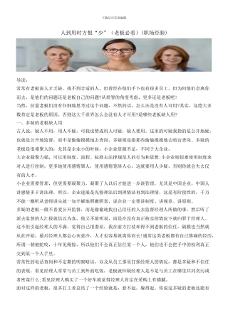 人到用时方恨“少”(职场经验)