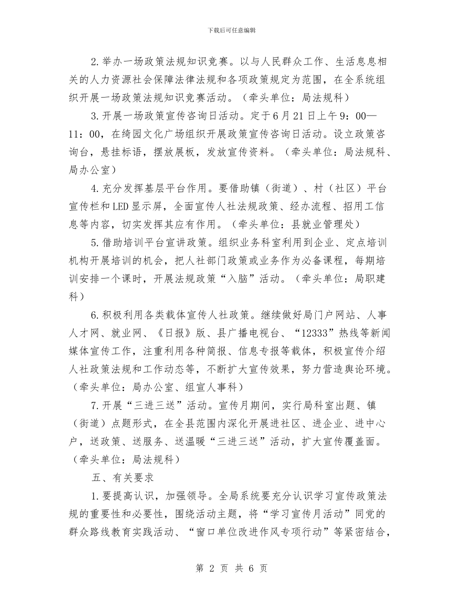 人力社保政策法规宣传方案与人力资源和社会保障事业发展工作计划汇编_第2页