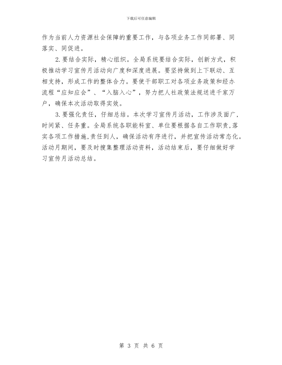 人力社保政策法规宣传方案与人力资源和社会保障事业发展工作计划汇编_第3页
