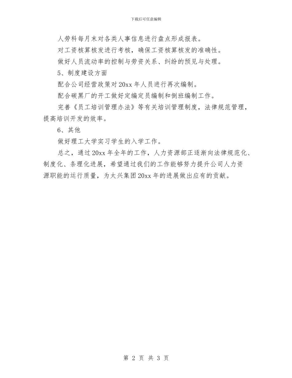 人力资源2024周计划与人力资源2024工作计划汇编_第2页