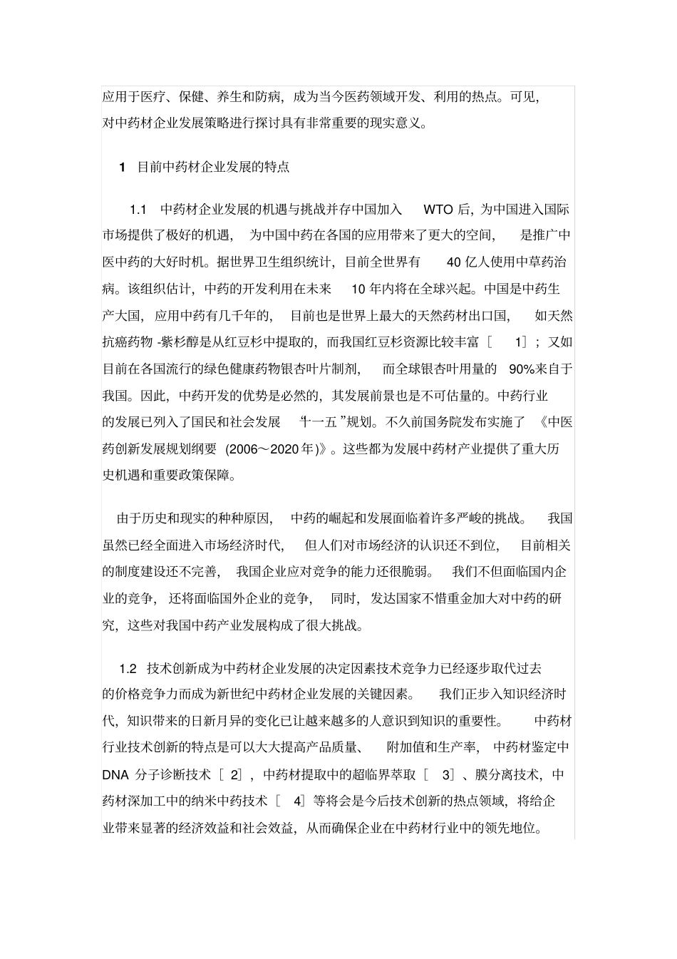 中药饮片厂发展策略研讨_第3页