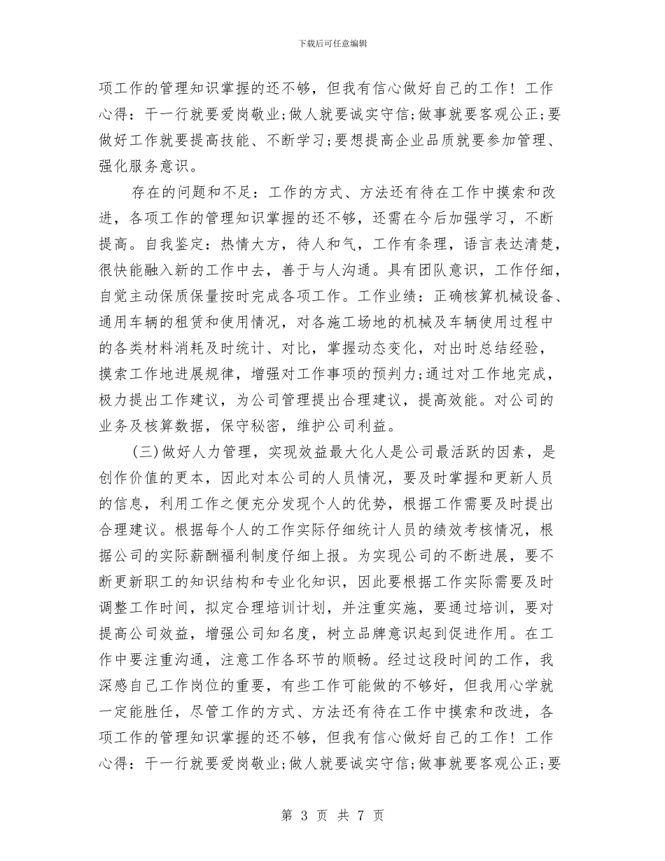 人力资源11月个人工作总结范文与人力资源2024年度工作总结汇编_第3页