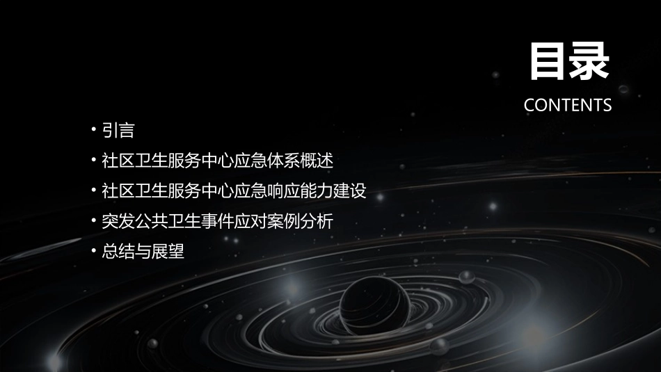 社区卫生服务中心突发公共卫生事件应急体系课件_第2页