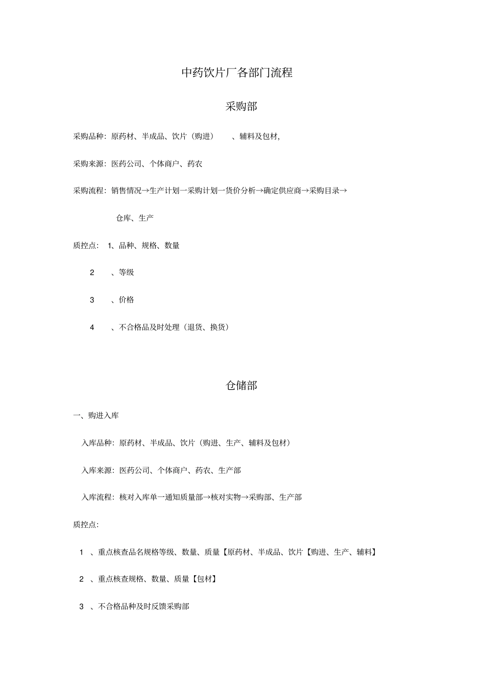 中药饮片厂各部门流程_第1页