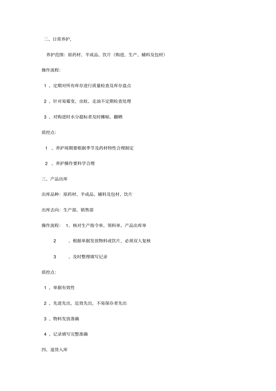中药饮片厂各部门流程_第2页