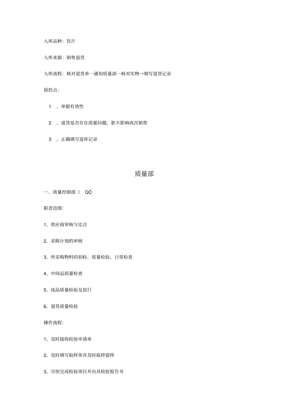 中药饮片厂各部门流程_第3页