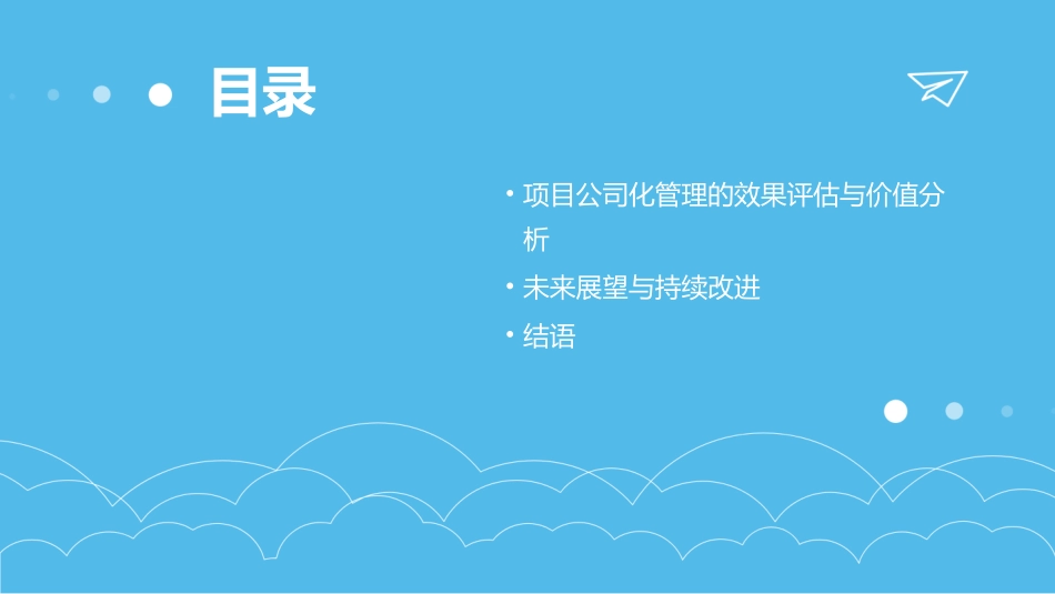 江苏南通二建”项目公司化管理的实践与探索“课件_第3页