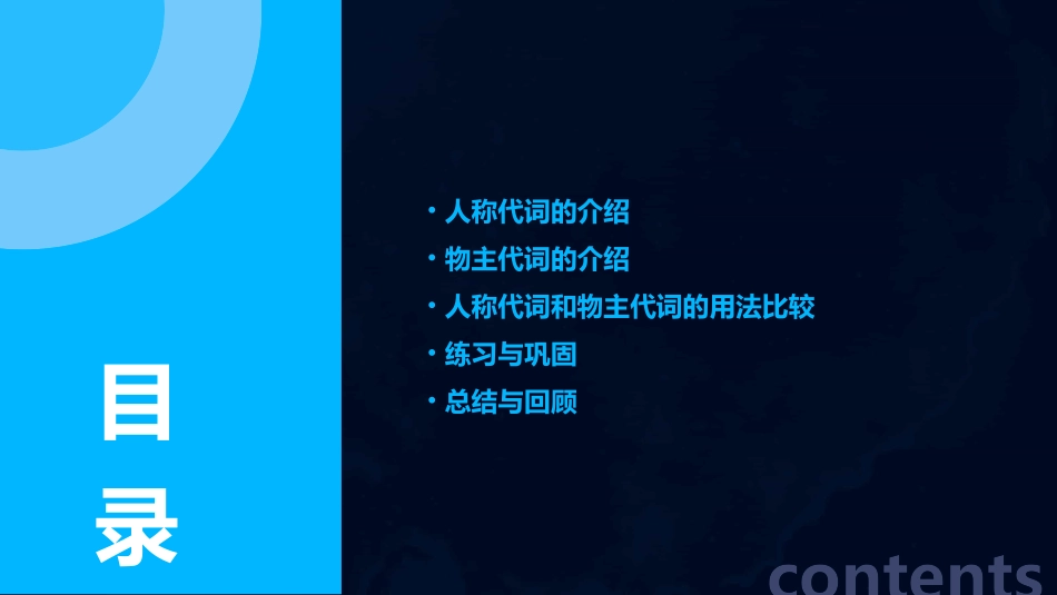 人称代词和物主代词的用法课件_第2页