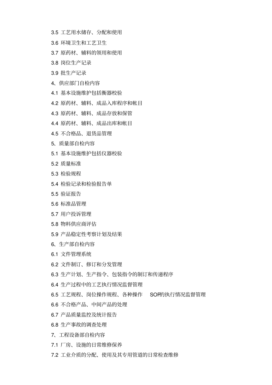 中药饮片厂QA管理制度_第3页