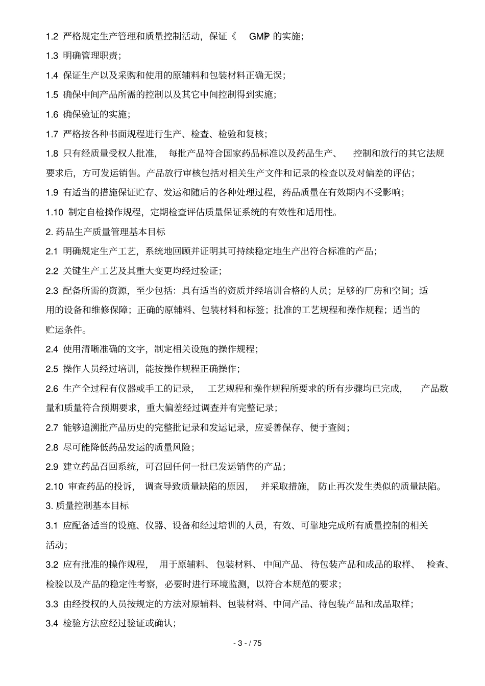 中药饮片厂质量管理方案_第3页
