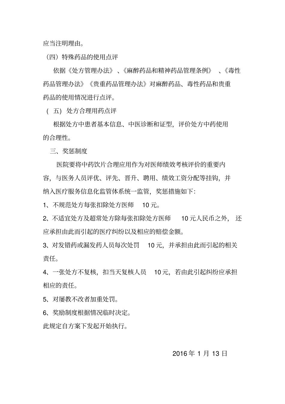 中药饮片处方点评制度及细则_第3页