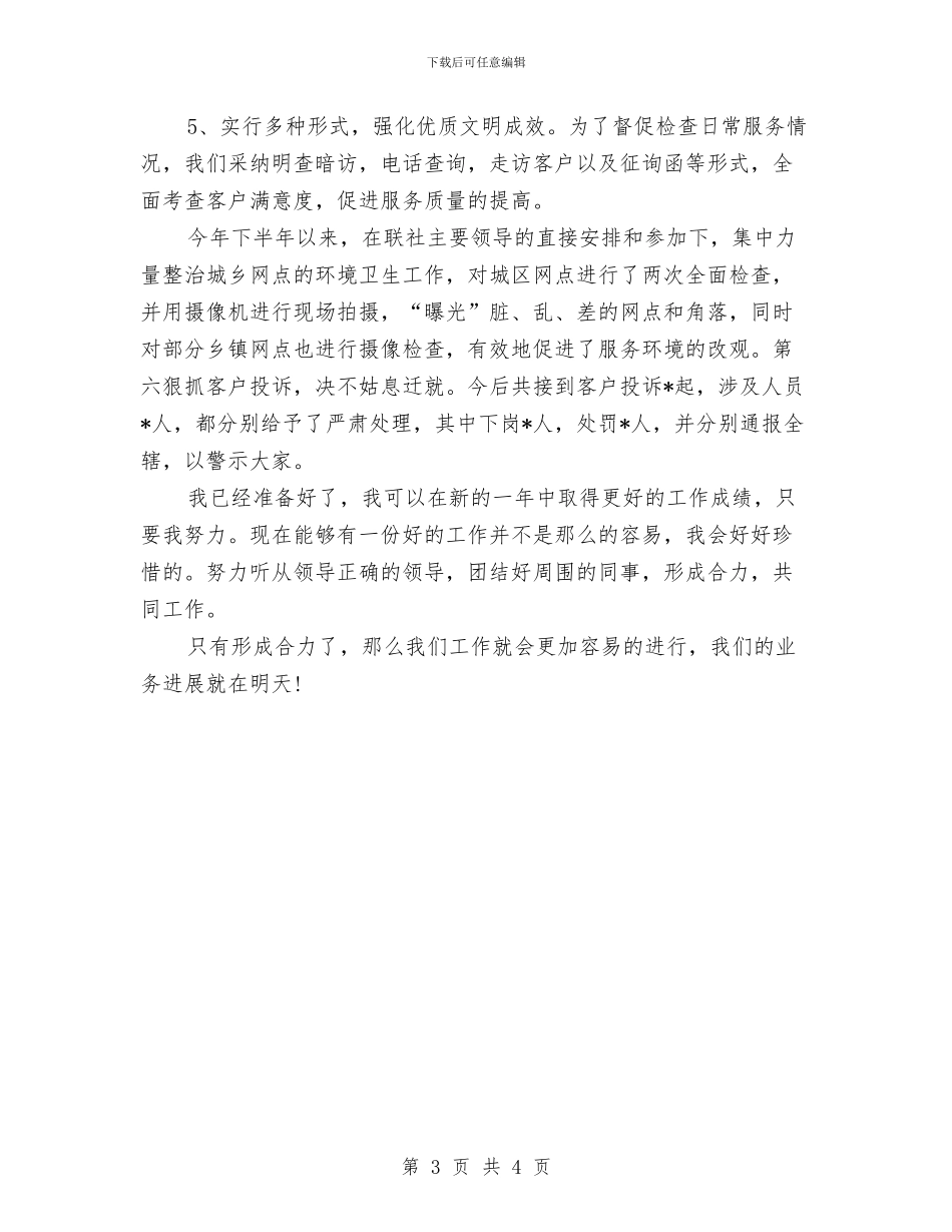 人力资源2024年度工作总结与人力资源专业见习生工作总结汇编_第3页