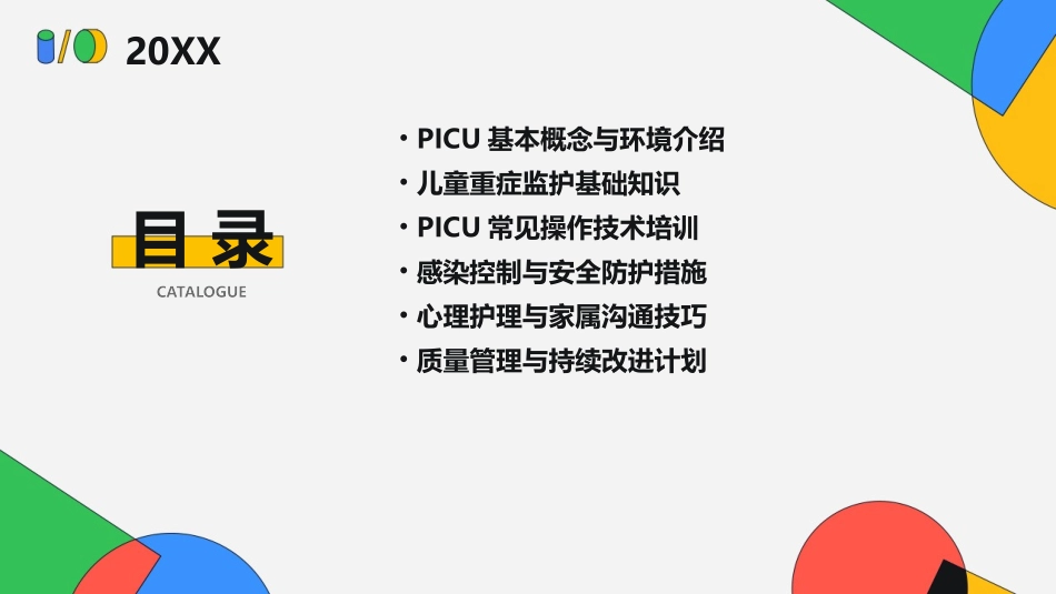 PICU应用护理课件_第2页