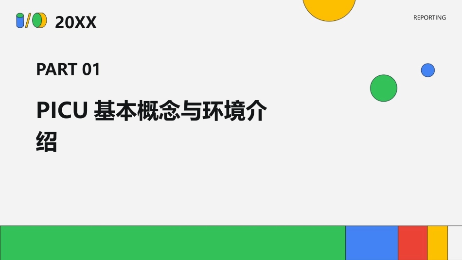 PICU应用护理课件_第3页