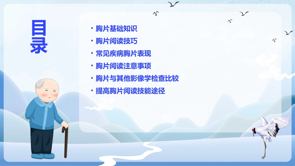 胸片阅读技巧与注意事项_第2页