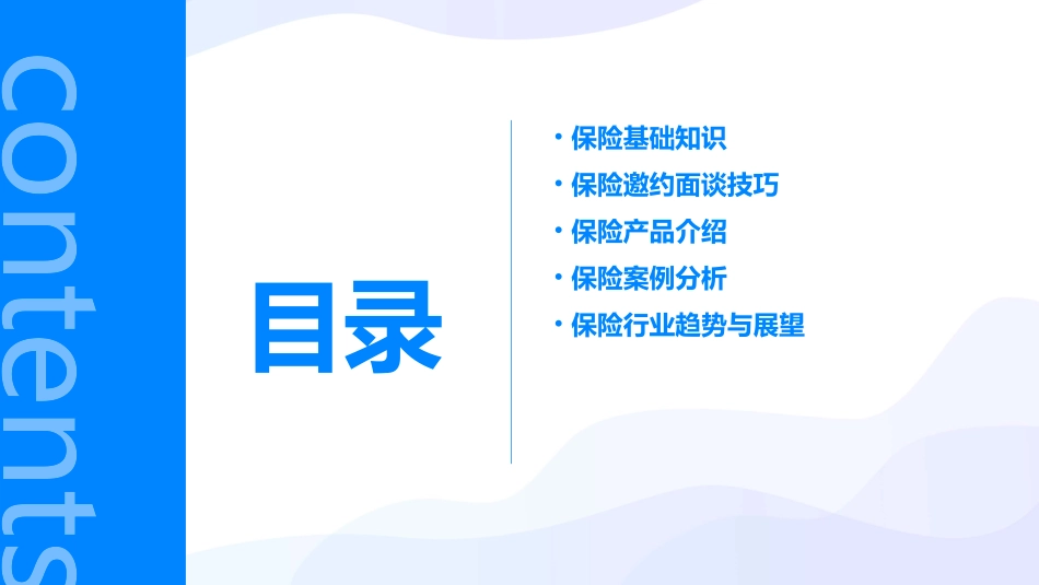 保险邀约面谈课件_第2页