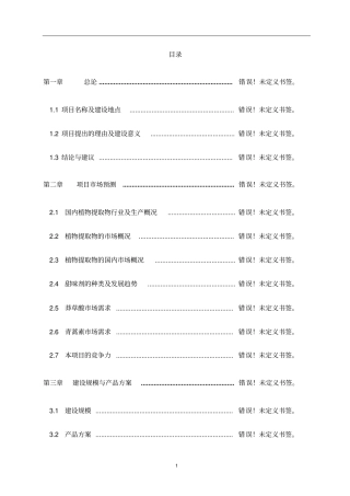 中药饮片有限公司30条6吨中药提取生产线建设可行性研究报告