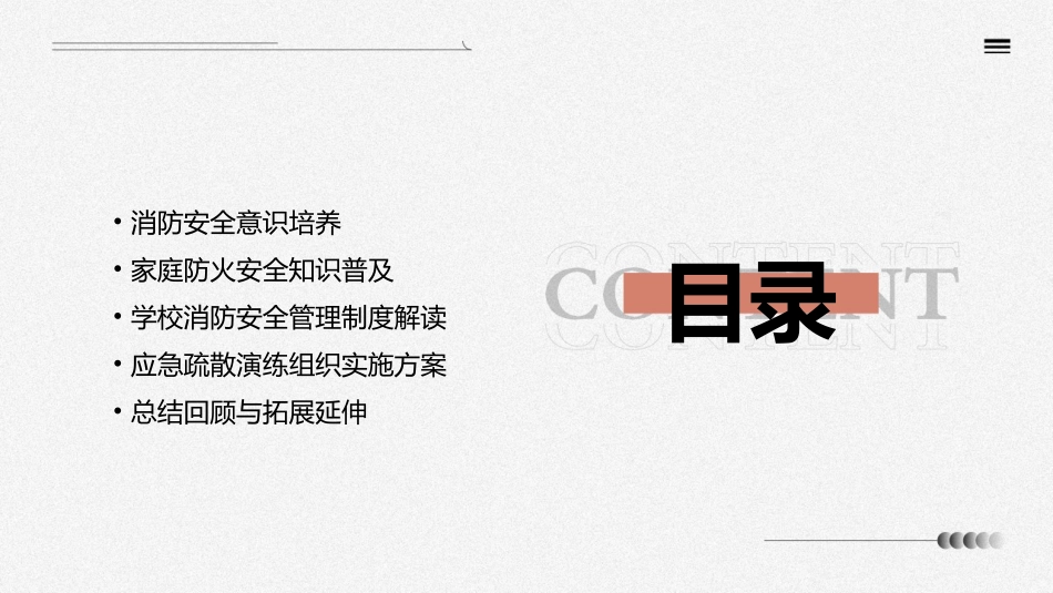 消防警钟长鸣中小学生教材可件课件_第2页