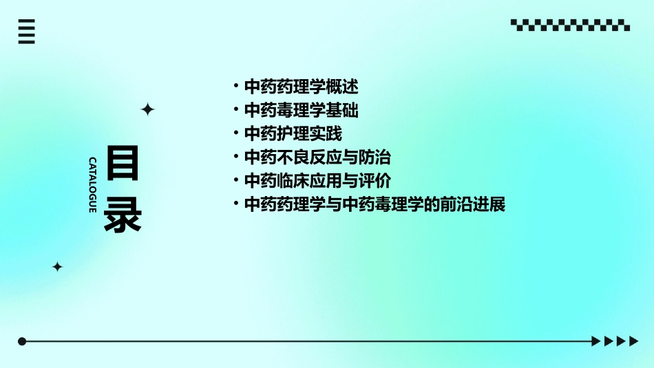 中药药理学 中药毒理学护理课件_第2页