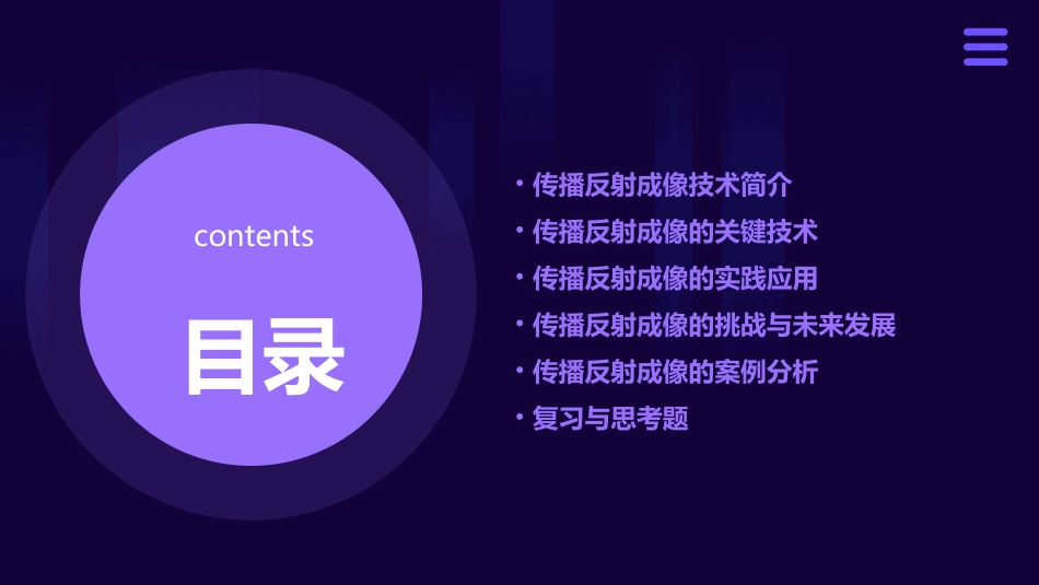 传播反射成像复习备用概述课件_第2页