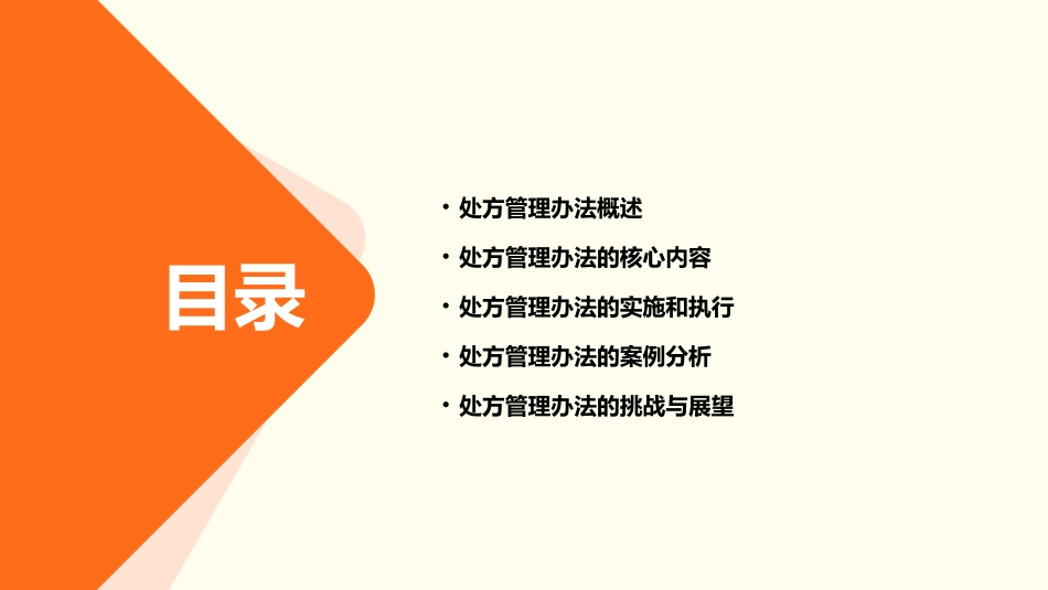 解读处方管理办法课件_第2页