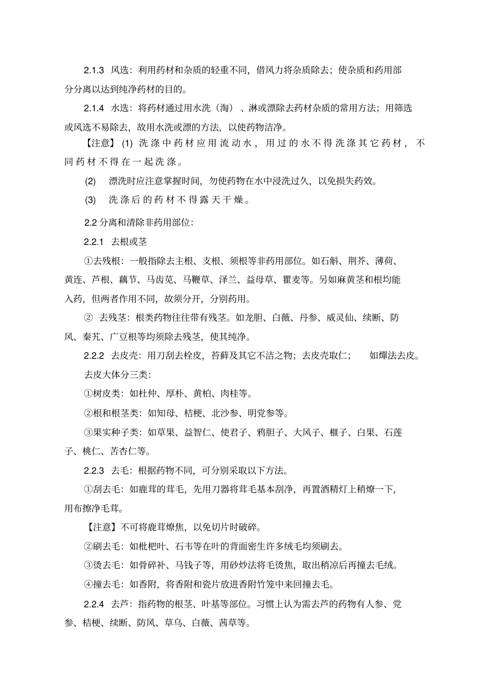 中药饮片炮制通则_第3页