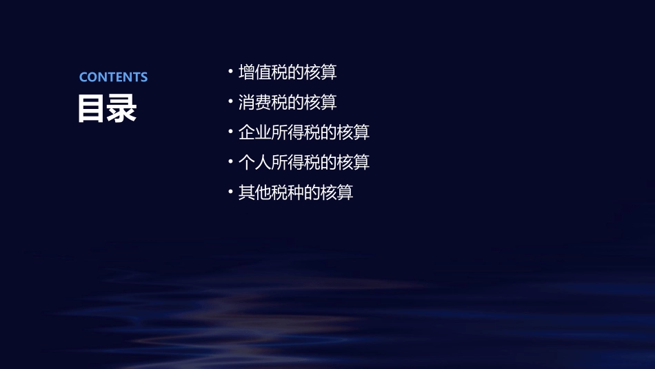 各项税金的核算课件_第2页