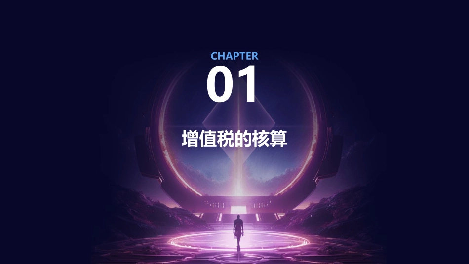 各项税金的核算课件_第3页