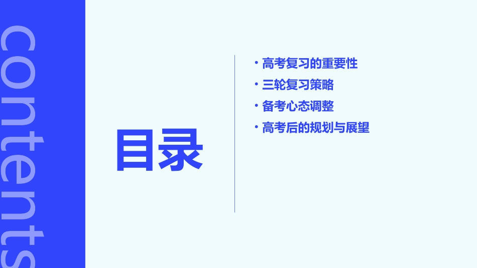 高三主题班会三轮复习动员冲刺高考课件_第2页