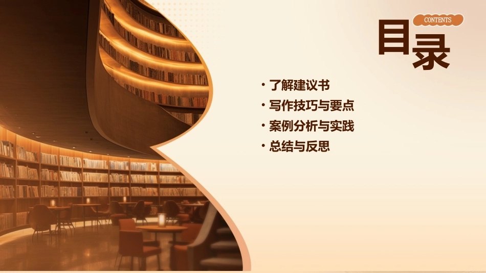 习作学写建议书课件_第2页