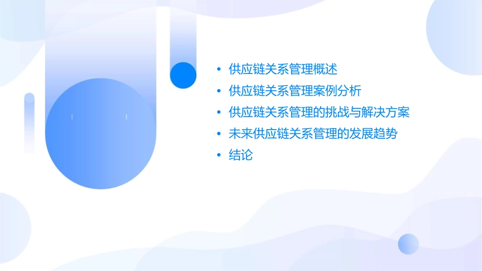 供应链上的关系管理案例课件1_第2页