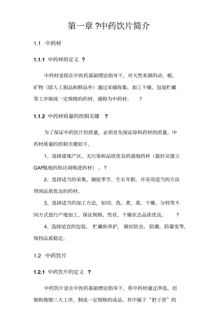 中药饮片生产工艺