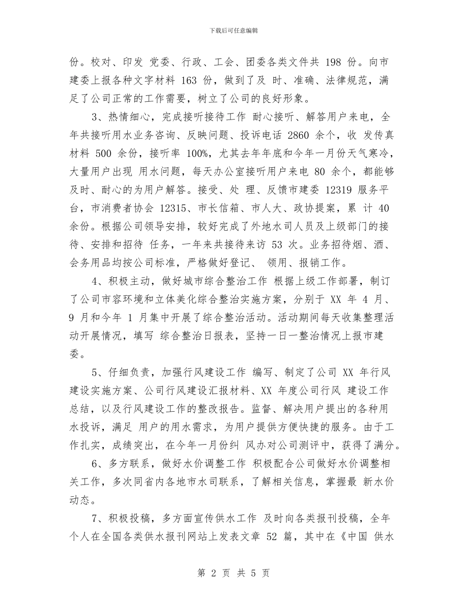 人力资源专员年终工作总结与人力资源个人工作个人工作总结汇编_第2页