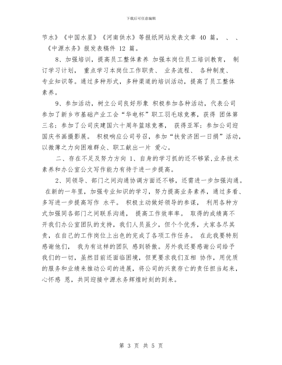 人力资源专员年终工作总结与人力资源个人工作个人工作总结汇编_第3页