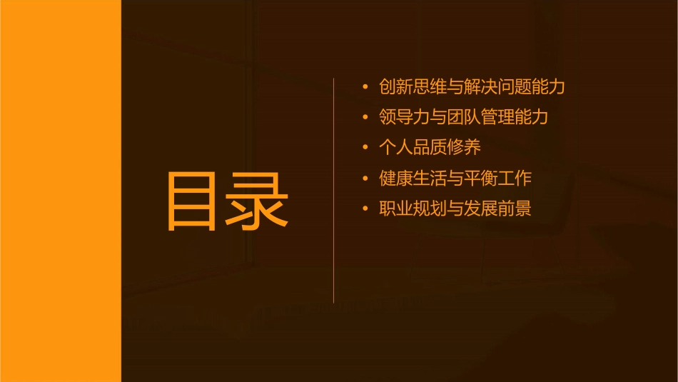 业绩型员工的十项自我提升课件1_第3页